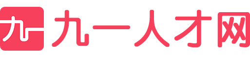 九一人才網(wǎng)